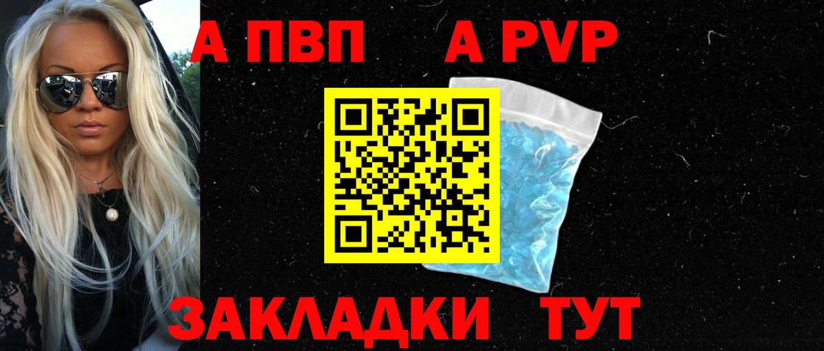 А ПВП Crystall Сатка