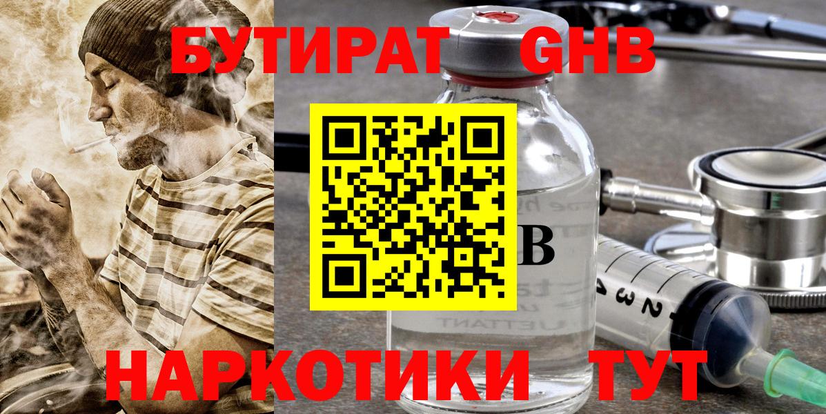 БУТИРАТ  БУТИРАТ 99%  Вход с VPN  Сатка 
