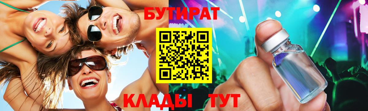 БУТИРАТ BDO Сатка