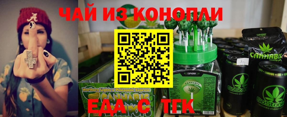 Еда ТГК конопля  Вход с VPN  Сатка 
