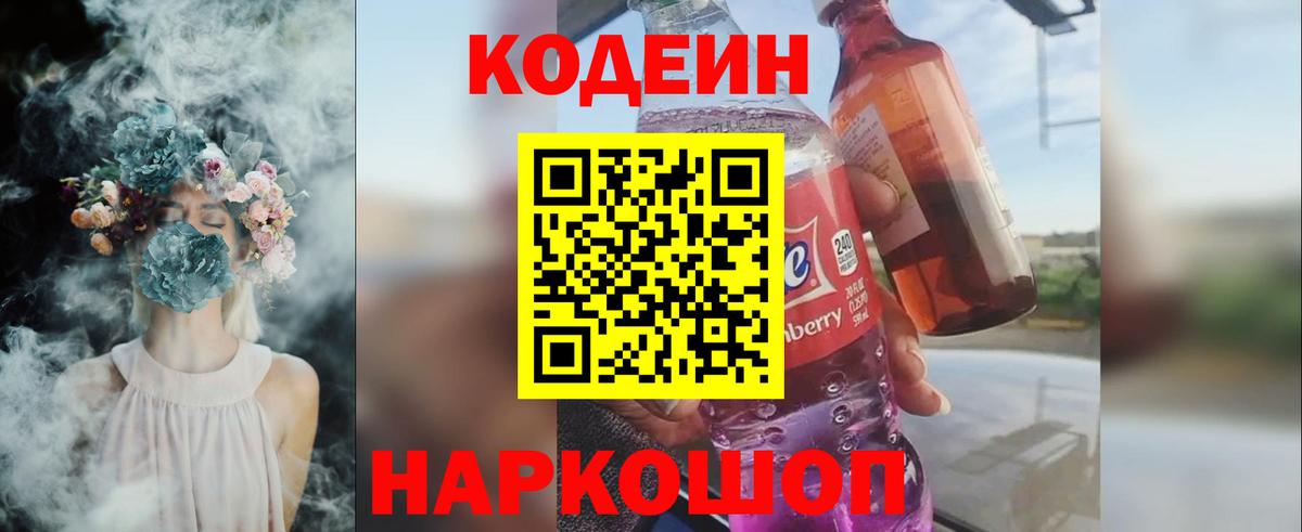 Сатка  Кодеин напиток Lean (лин)  Вход с VPN  Кодеиновый сироп Lean Purple Drank 