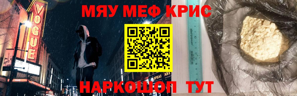МЯУ-МЯУ  Вход с VPN  наркотики  МЕФ  Мефедрон mephedrone  МЯУ-МЯУ кристаллы  гидра зеркало  Сатка 