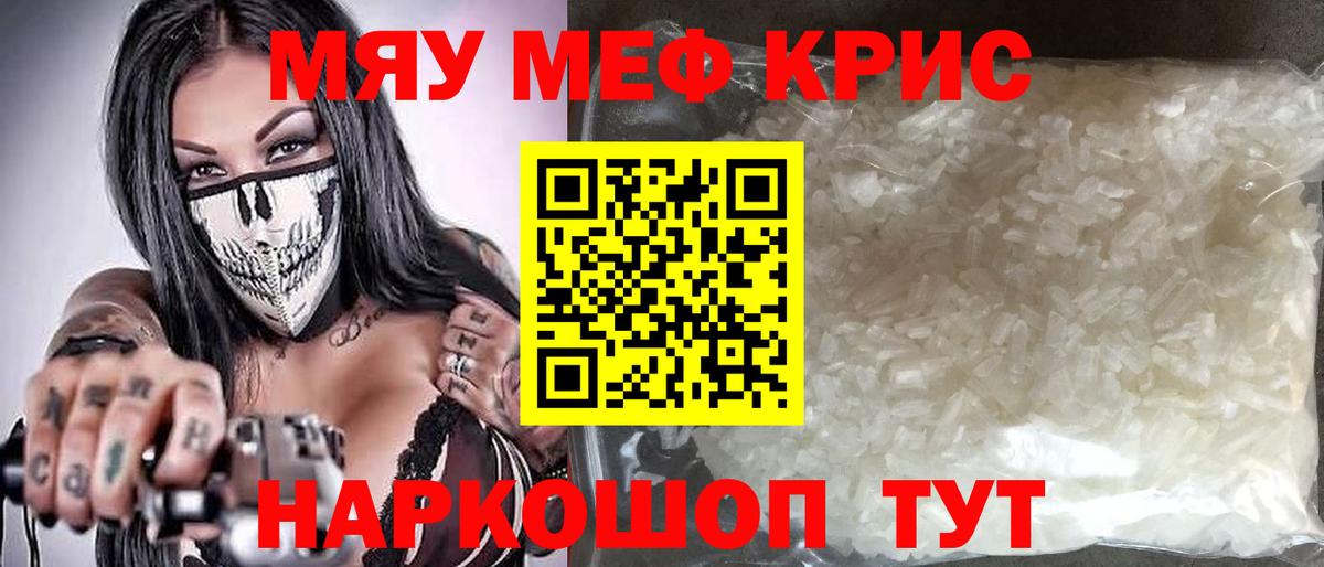 Меф мяу мяу Сатка